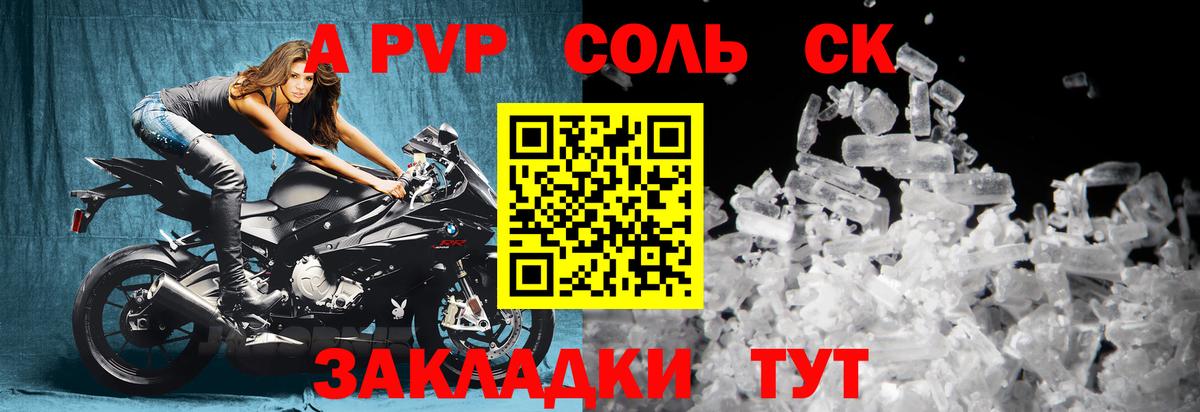 APVP крисы CK Биробиджан