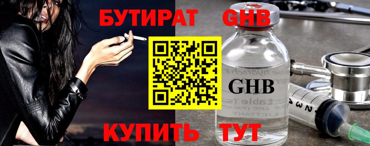 Бутират буратино Биробиджан