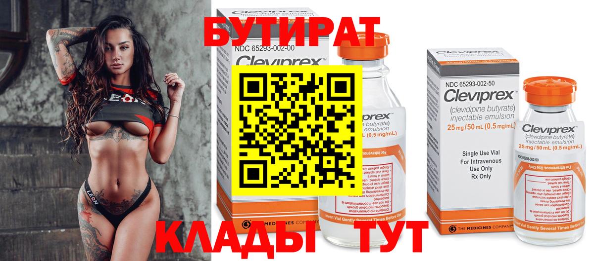 Бутират буратино  Вход с VPN  Биробиджан 