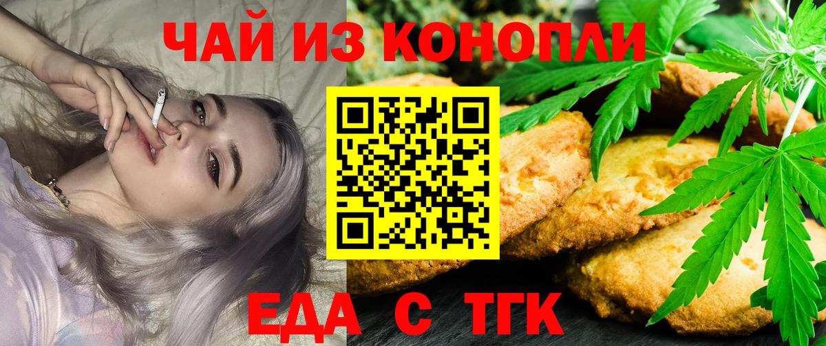 Биробиджан  Cannafood марихуана  Вход с VPN 