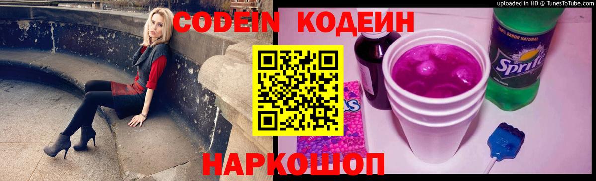Кодеиновый сироп Lean напиток Lean (лин)  Codein напиток Lean (лин)  как найти   Вход с VPN  Биробиджан 
