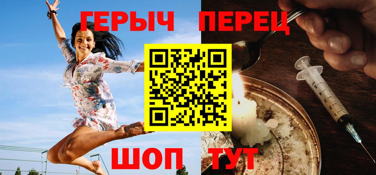 Биробиджан  ГЕРОИН герыч  Вход с VPN 