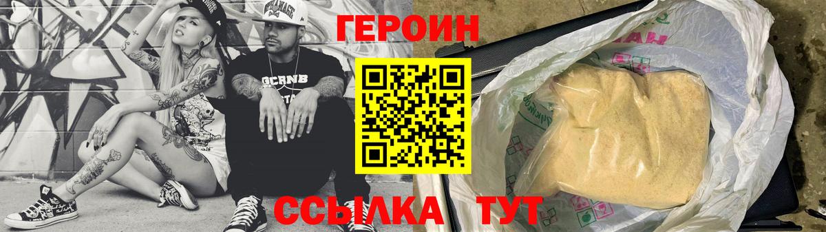 ГЕРОИН VHQ Биробиджан