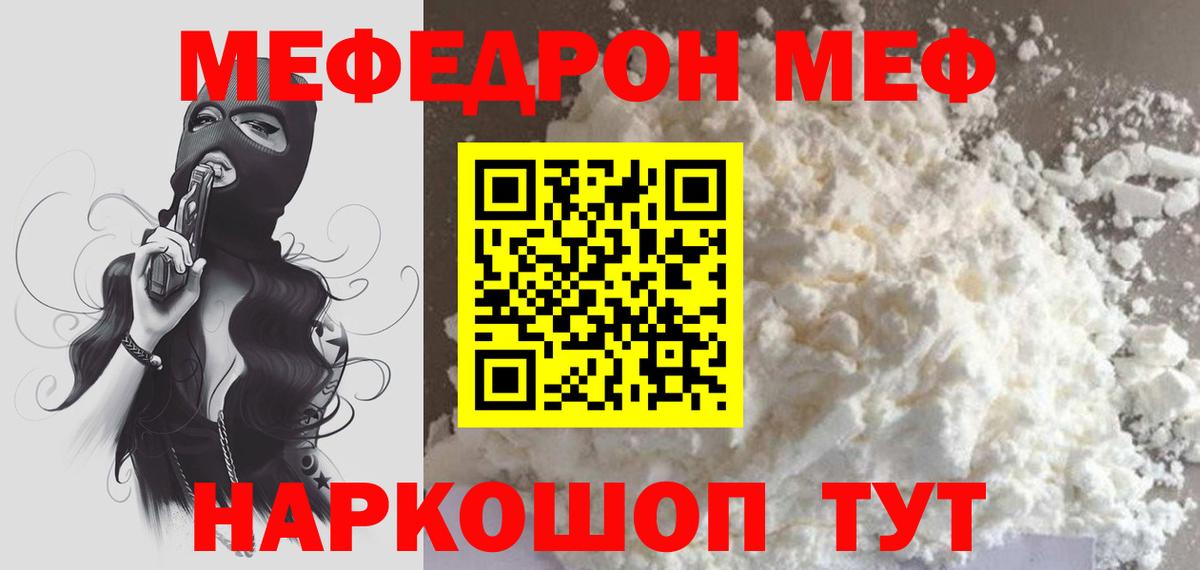 Меф  Биробиджан