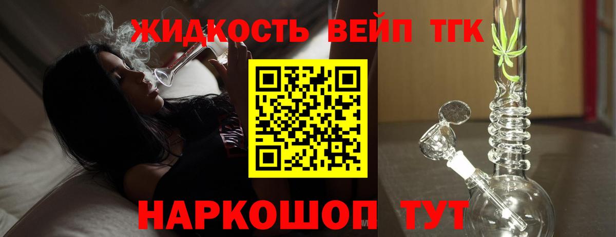 Дистиллят ТГК вейп с тгк Биробиджан